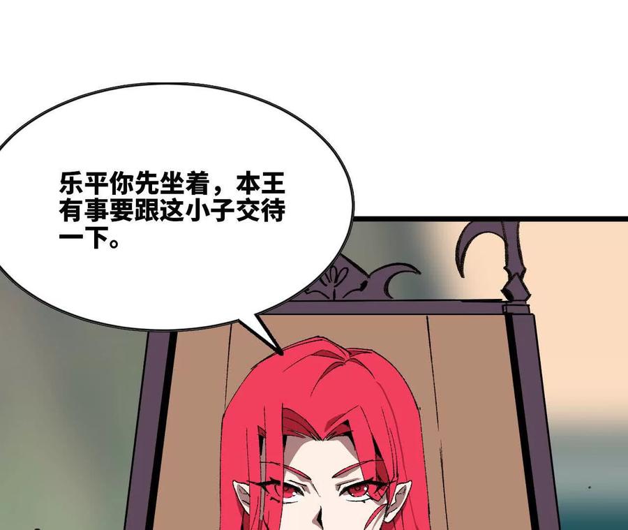 勇者X女魔王 39 圣剑阿尔法 第87页