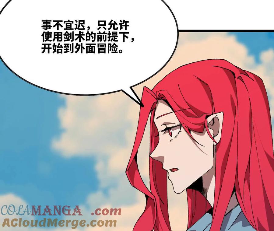 勇者X女魔王 39 圣剑阿尔法 第97页