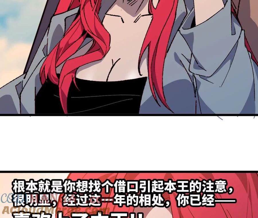 勇者X女魔王 39 圣剑阿尔法 第21页