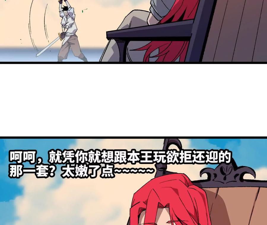 勇者X女魔王 39 圣剑阿尔法 第8页
