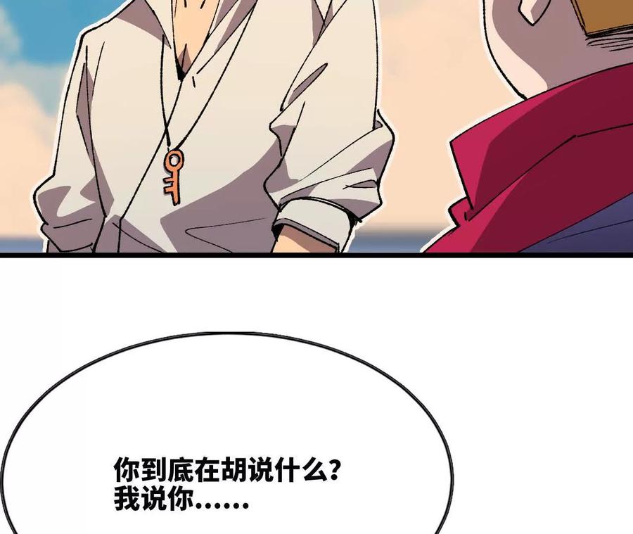 勇者X女魔王 39 圣剑阿尔法 第82页
