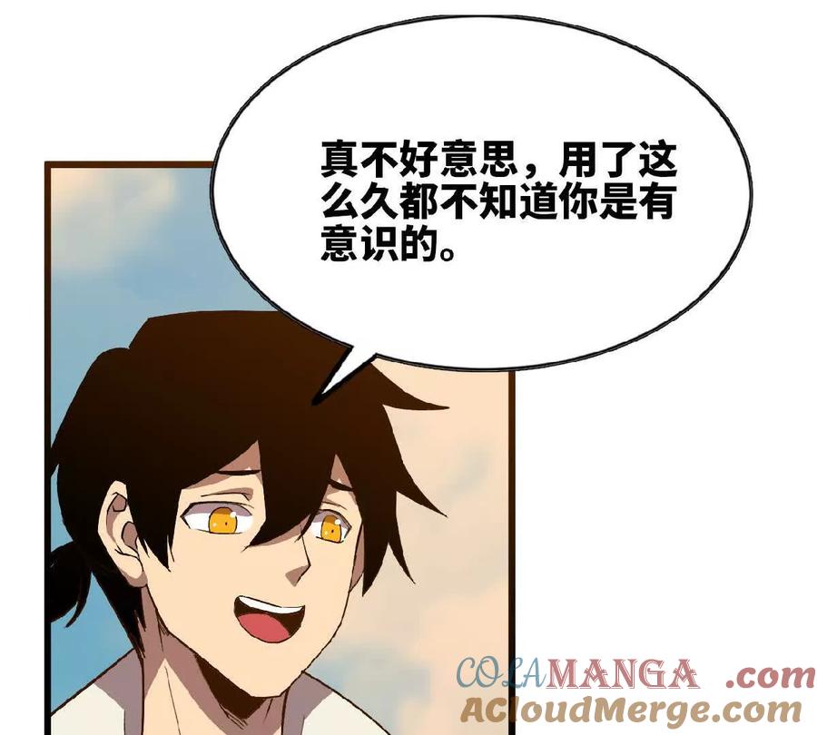 勇者X女魔王 39 圣剑阿尔法 第61页