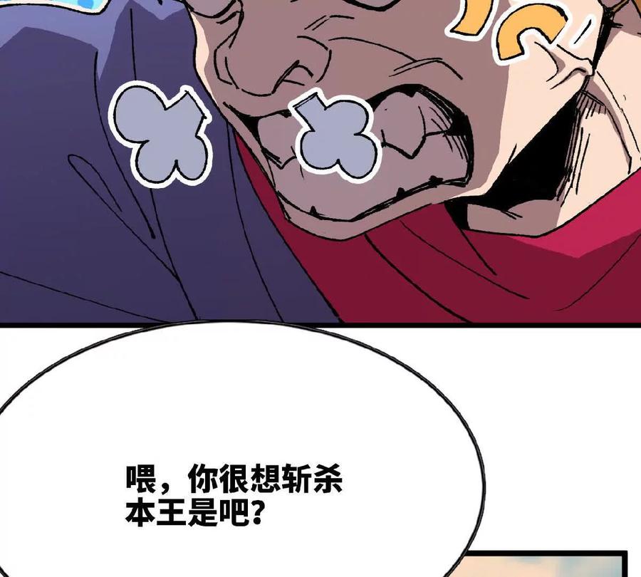 勇者X女魔王 39 圣剑阿尔法 第68页