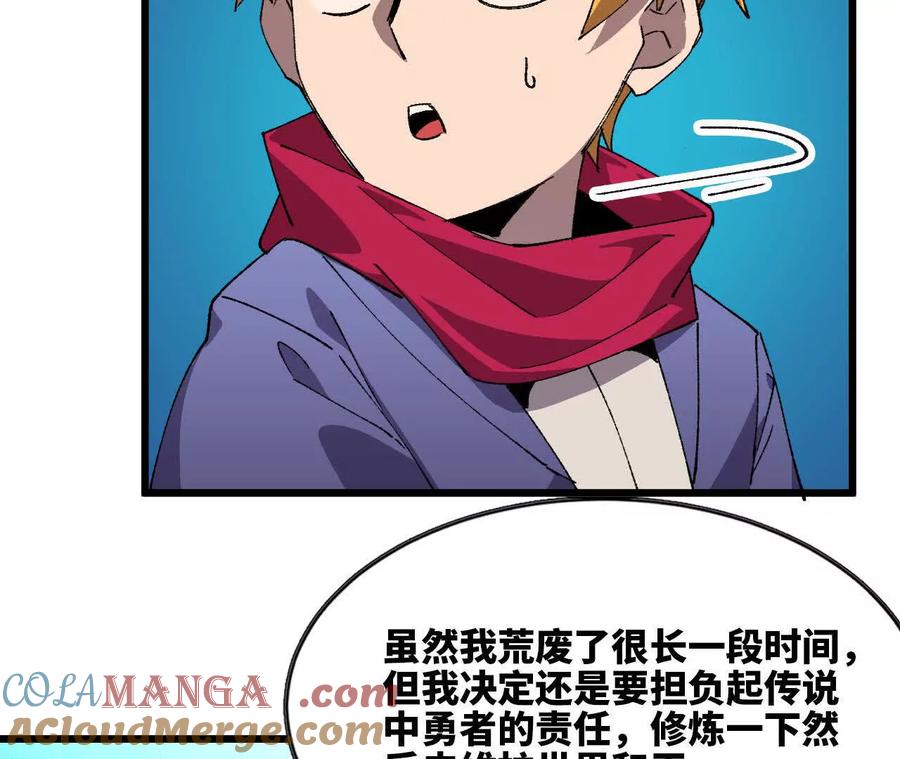 勇者X女魔王 39 圣剑阿尔法 第77页