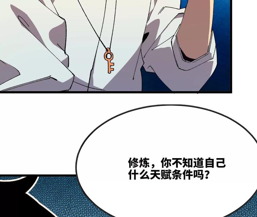 勇者X女魔王 39 圣剑阿尔法 第79页