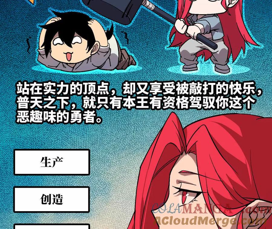 勇者X女魔王 39 圣剑阿尔法 第25页