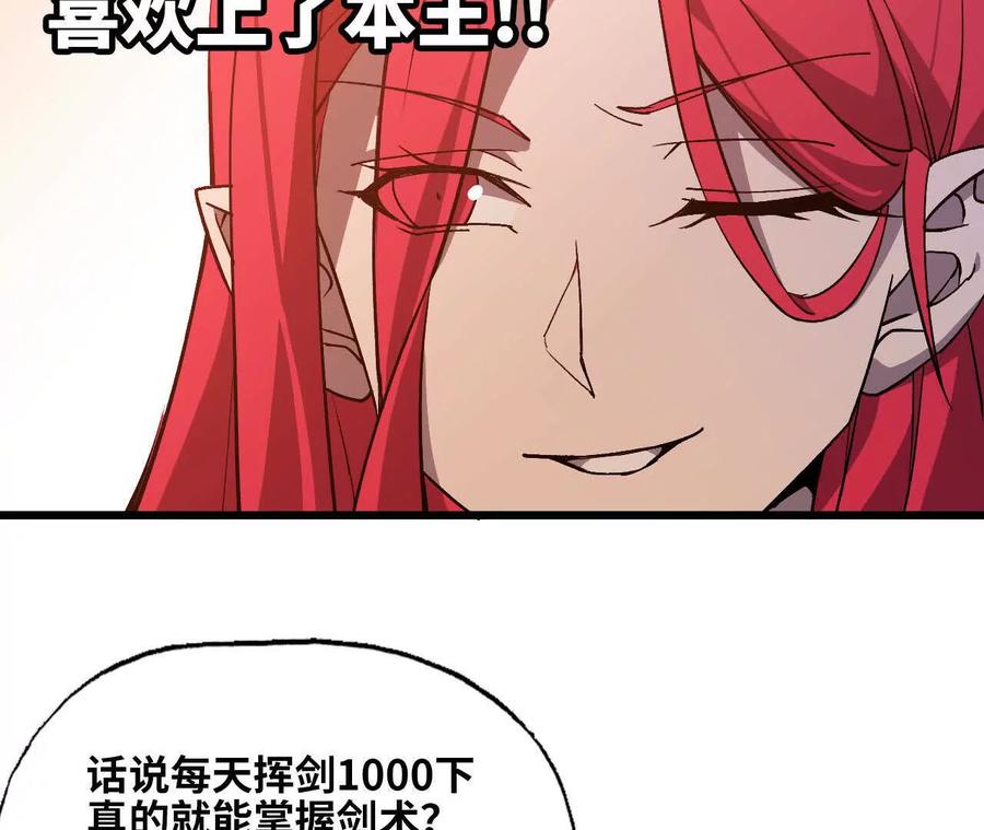 勇者X女魔王 39 圣剑阿尔法 第22页