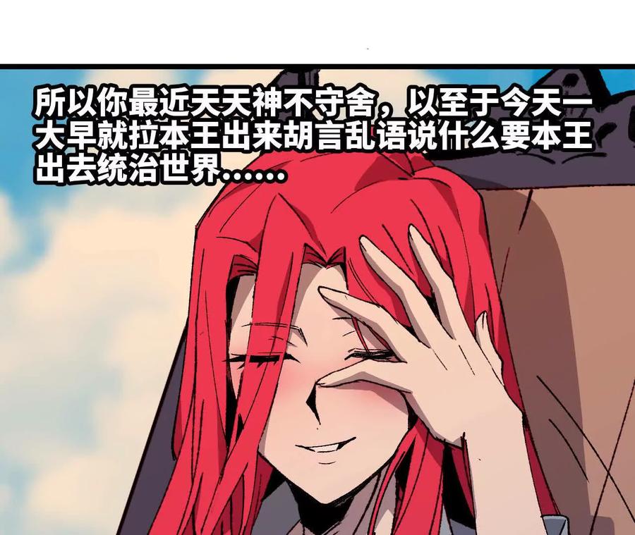 勇者X女魔王 39 圣剑阿尔法 第20页