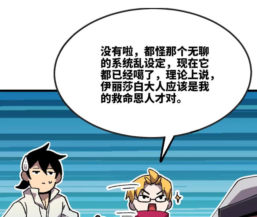 勇者X女魔王 39 圣剑阿尔法 第71页
