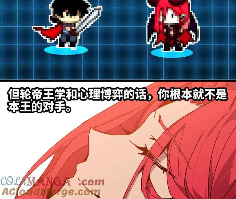 勇者X女魔王 39 圣剑阿尔法 第13页