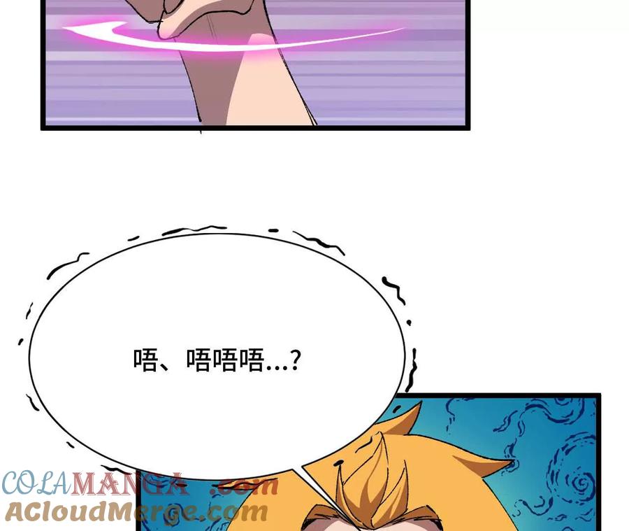 勇者X女魔王 39 圣剑阿尔法 第85页