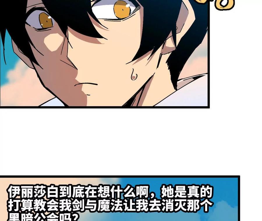 勇者X女魔王 39 圣剑阿尔法 第31页