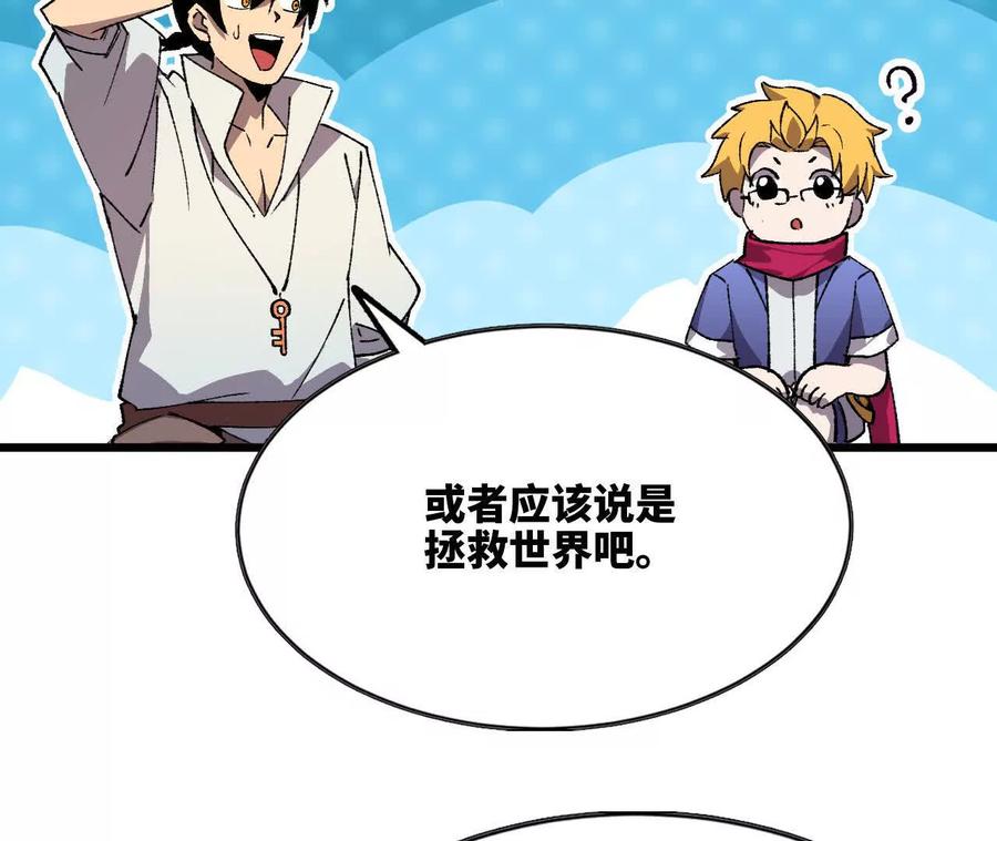 勇者X女魔王 39 圣剑阿尔法 第75页