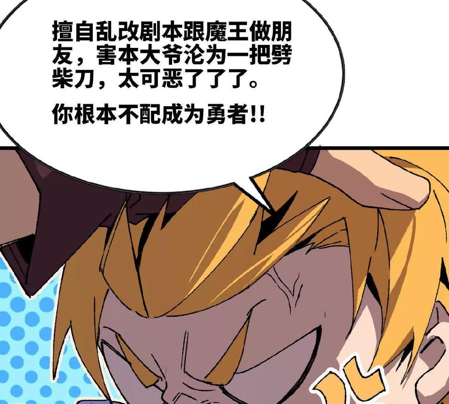 勇者X女魔王 39 圣剑阿尔法 第67页