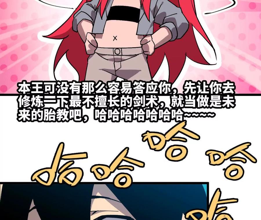 勇者X女魔王 39 圣剑阿尔法 第30页