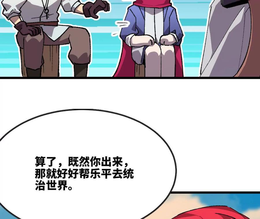 勇者X女魔王 39 圣剑阿尔法 第72页