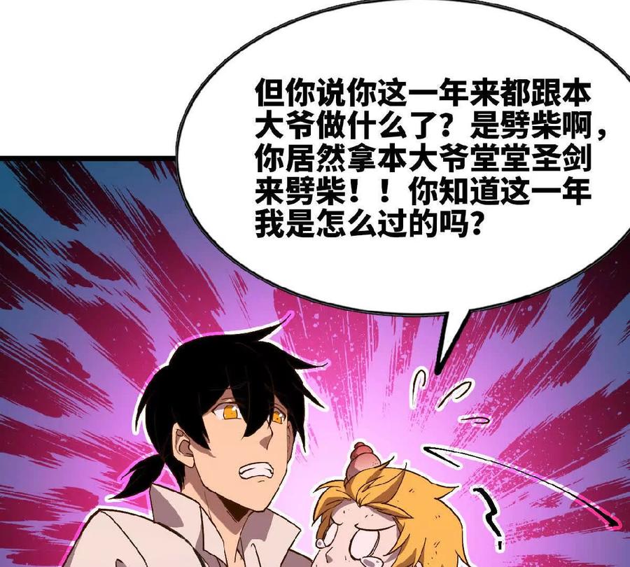 勇者X女魔王 39 圣剑阿尔法 第64页