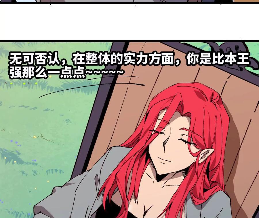 勇者X女魔王 39 圣剑阿尔法 第10页