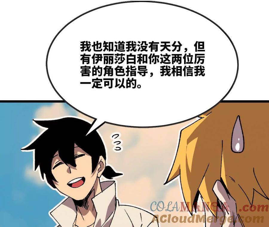 勇者X女魔王 39 圣剑阿尔法 第81页