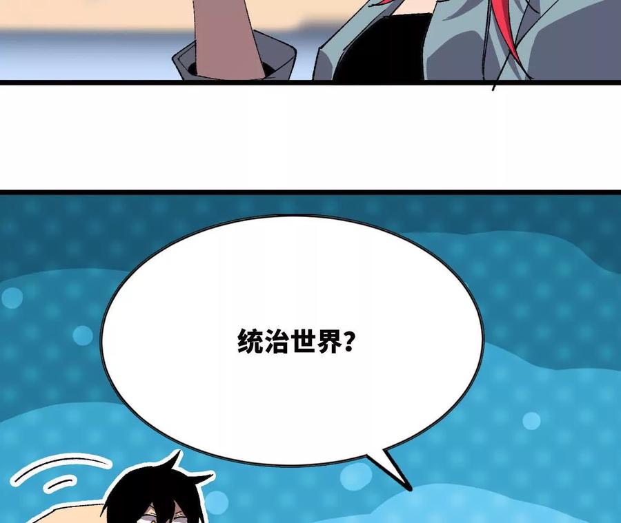 勇者X女魔王 39 圣剑阿尔法 第74页