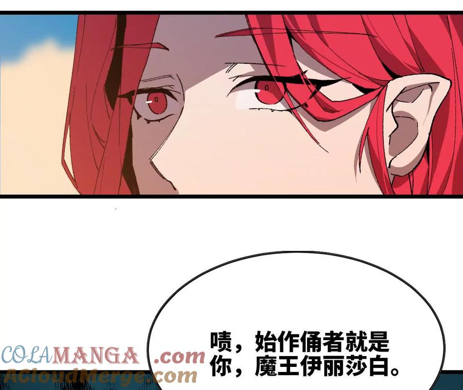 勇者X女魔王 39 圣剑阿尔法 第45页