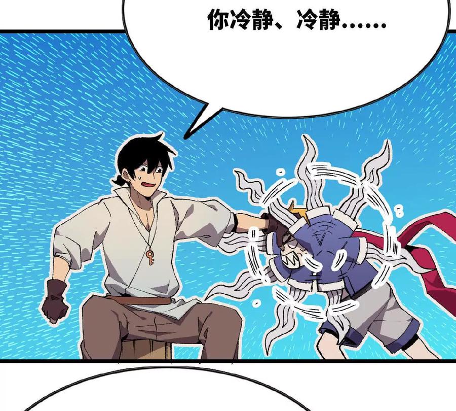 勇者X女魔王 39 圣剑阿尔法 第66页