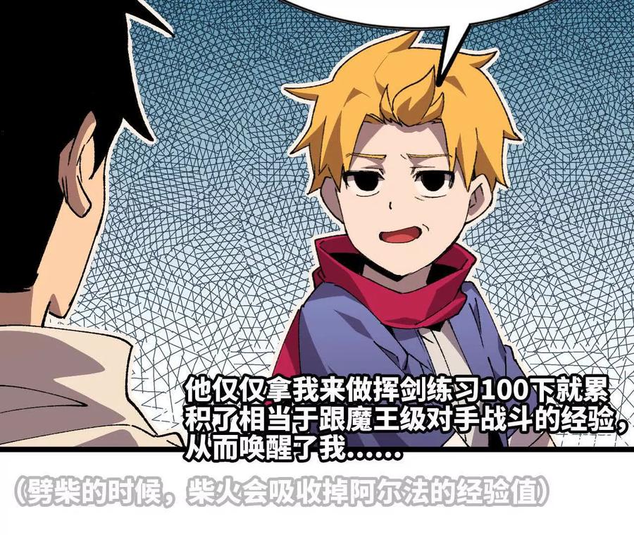 勇者X女魔王 39 圣剑阿尔法 第80页