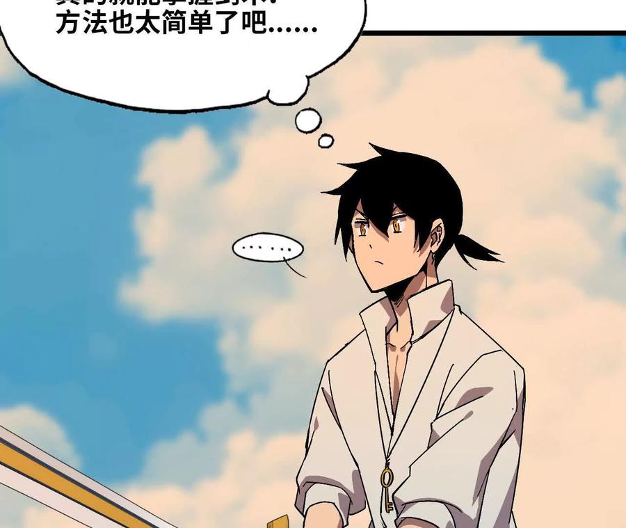 勇者X女魔王 39 圣剑阿尔法 第23页