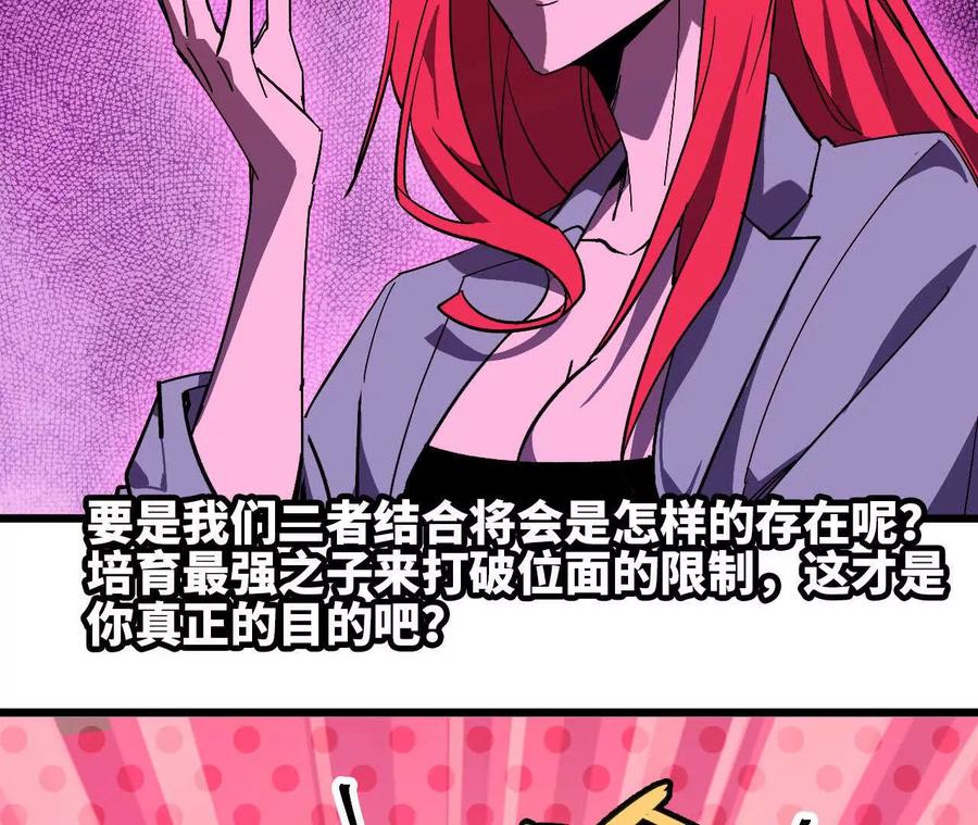 勇者X女魔王 39 圣剑阿尔法 第28页