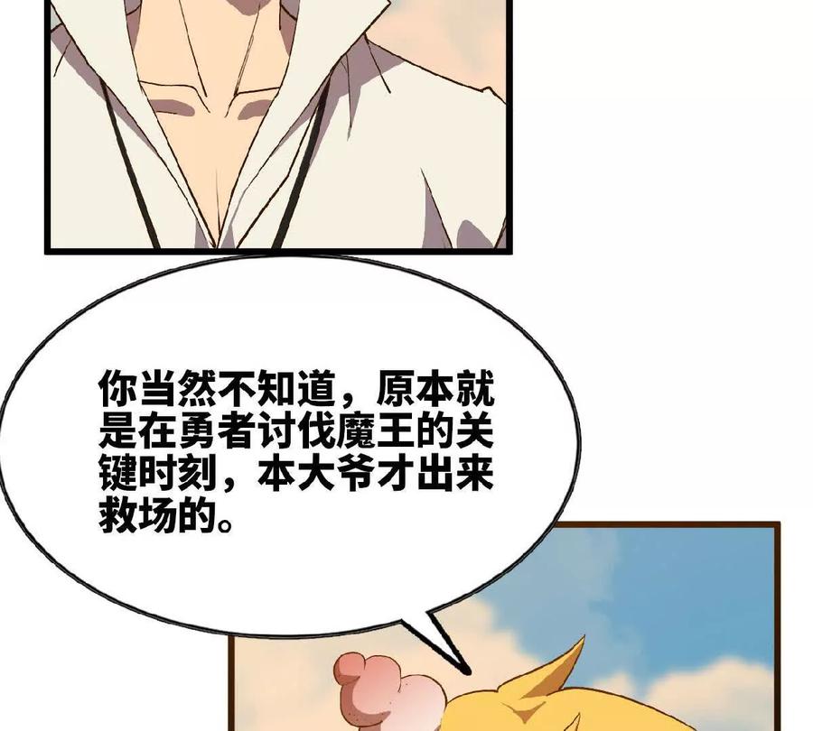 勇者X女魔王 39 圣剑阿尔法 第62页