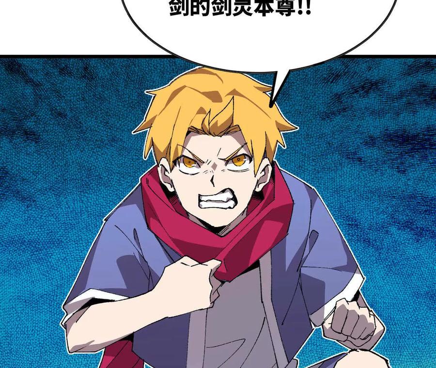 勇者X女魔王 39 圣剑阿尔法 第42页