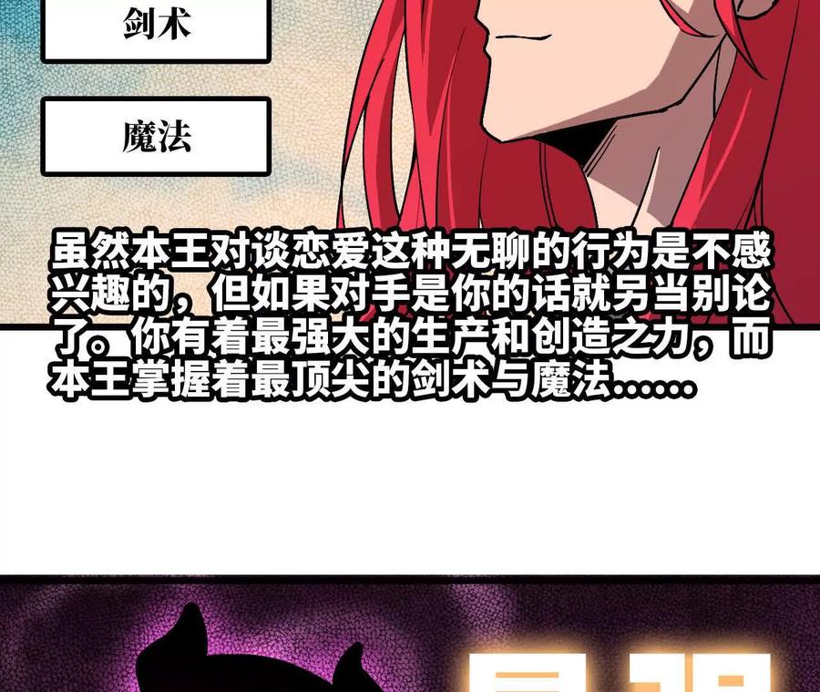 勇者X女魔王 39 圣剑阿尔法 第26页