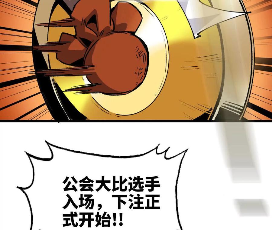 勇者X女魔王 40 公会大比 第28页
