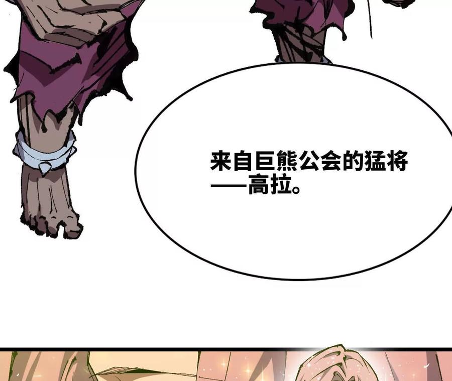 勇者X女魔王 40 公会大比 第92页