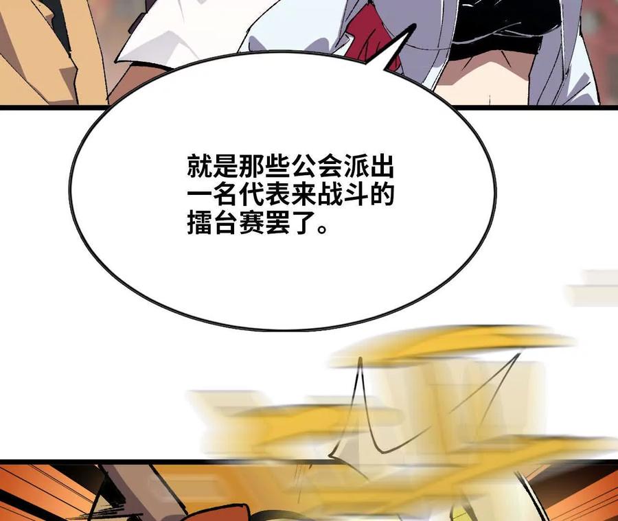 勇者X女魔王 40 公会大比 第27页