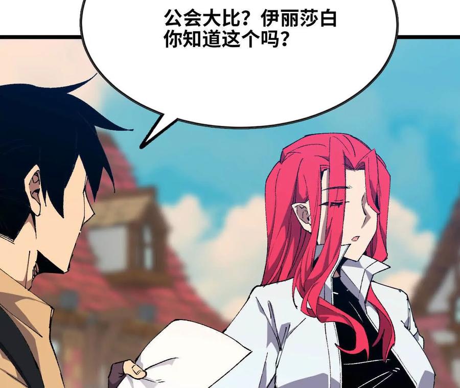 勇者X女魔王 40 公会大比 第26页