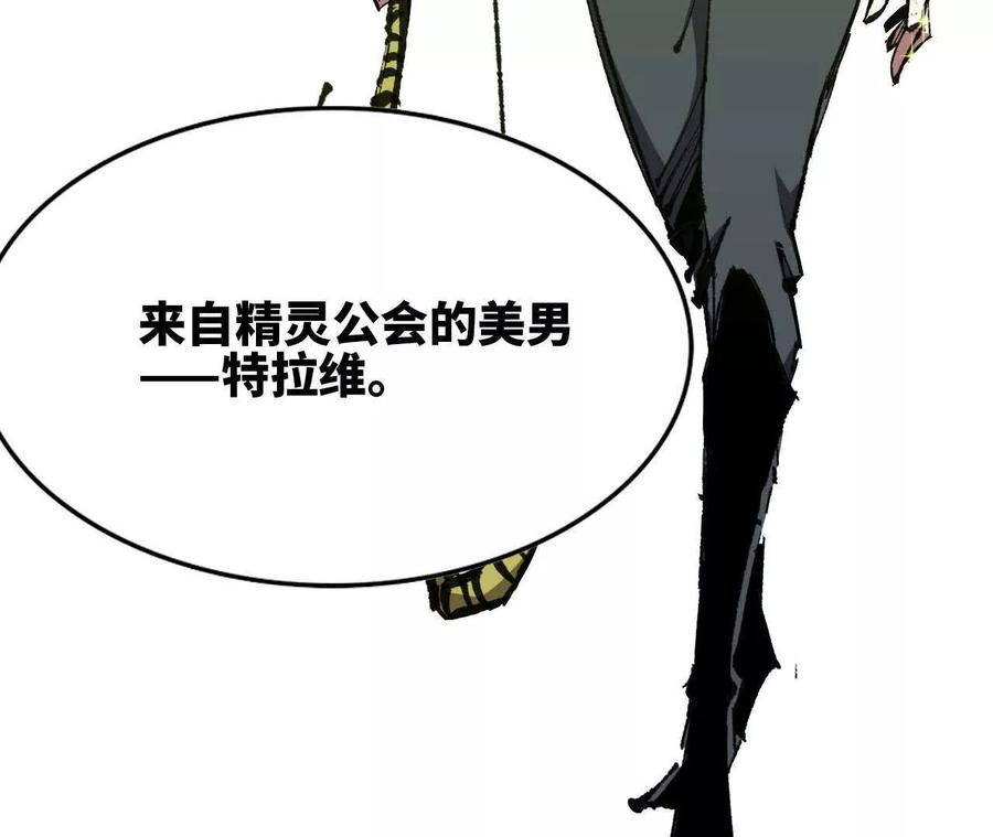 勇者X女魔王 40 公会大比 第94页
