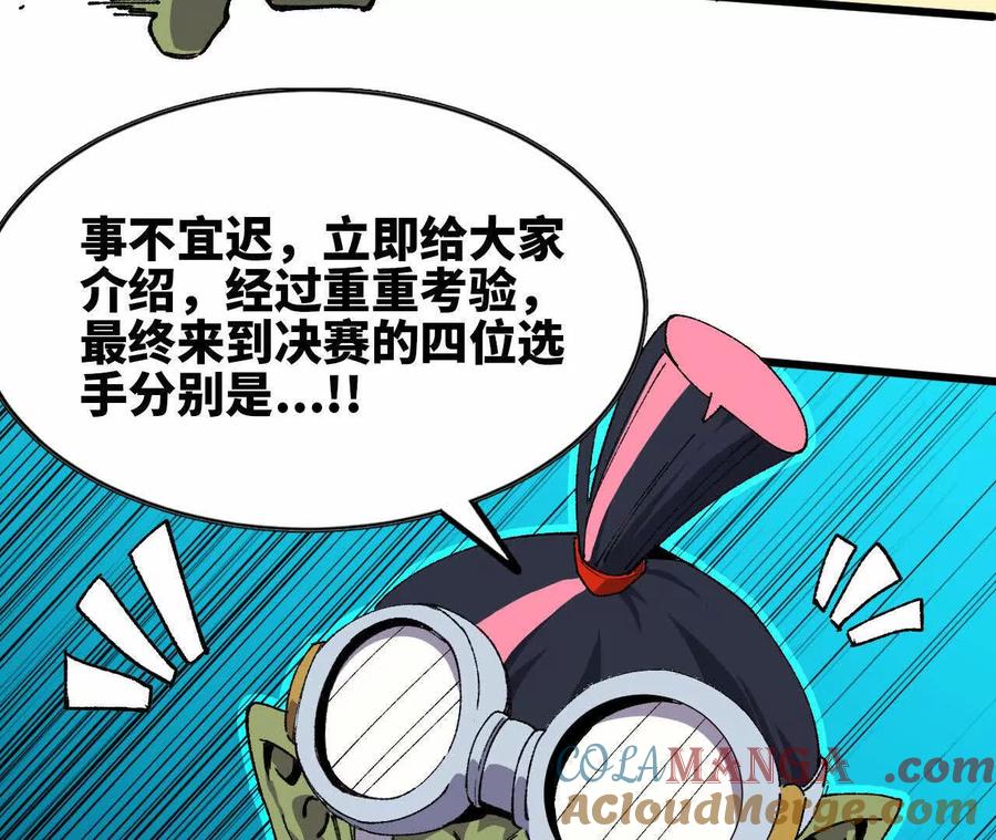 勇者X女魔王 40 公会大比 第85页