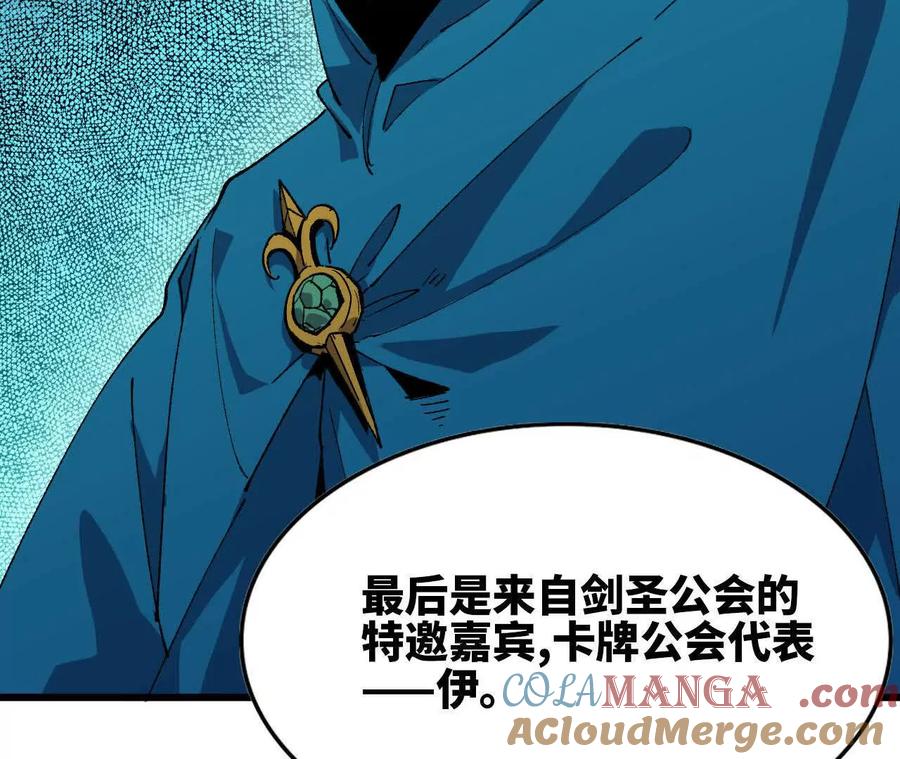 勇者X女魔王 40 公会大比 第97页