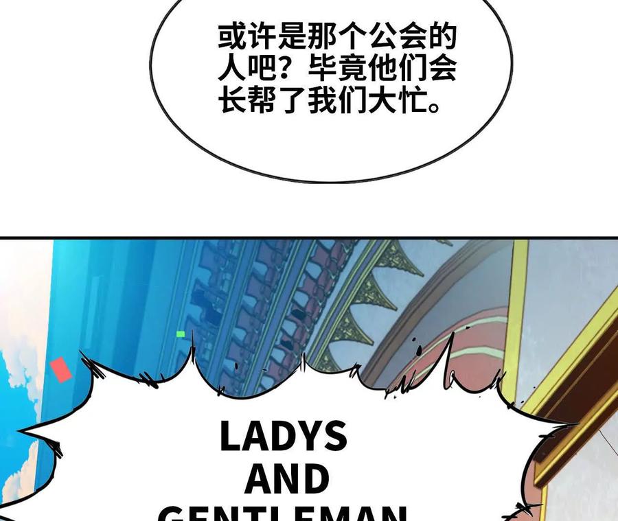 勇者X女魔王 40 公会大比 第72页