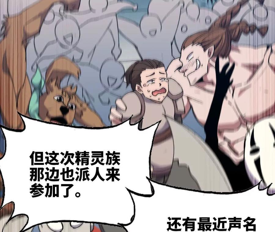 勇者X女魔王 40 公会大比 第31页