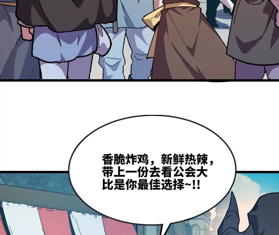 勇者X女魔王 40 公会大比 第7页