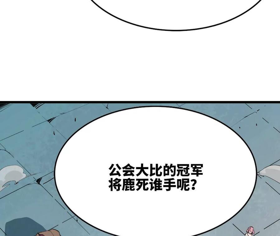 勇者X女魔王 40 公会大比 第98页