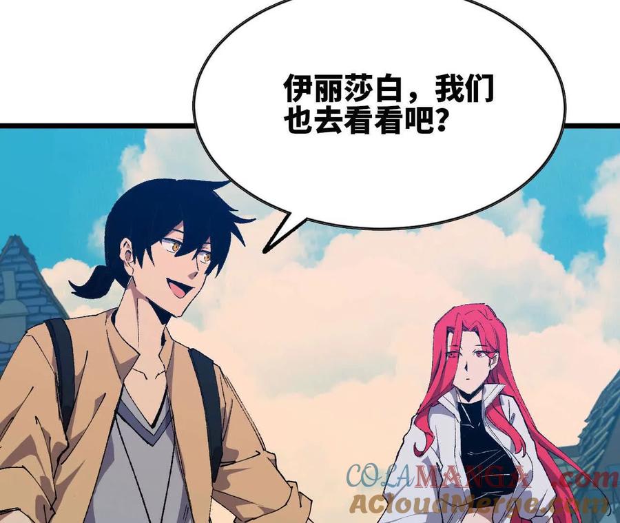 勇者X女魔王 40 公会大比 第33页