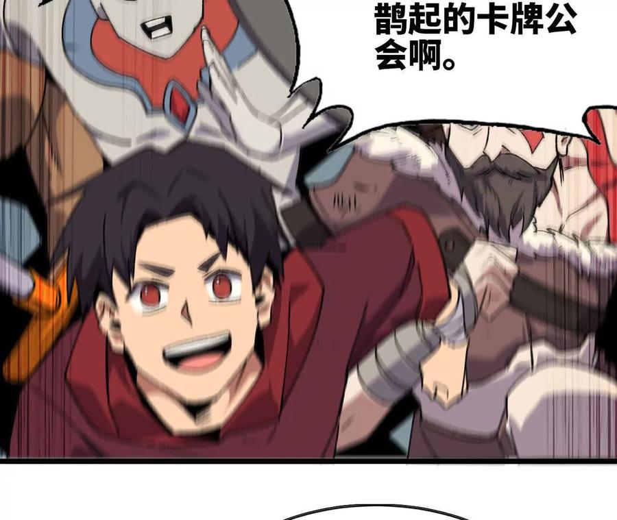 勇者X女魔王 40 公会大比 第32页