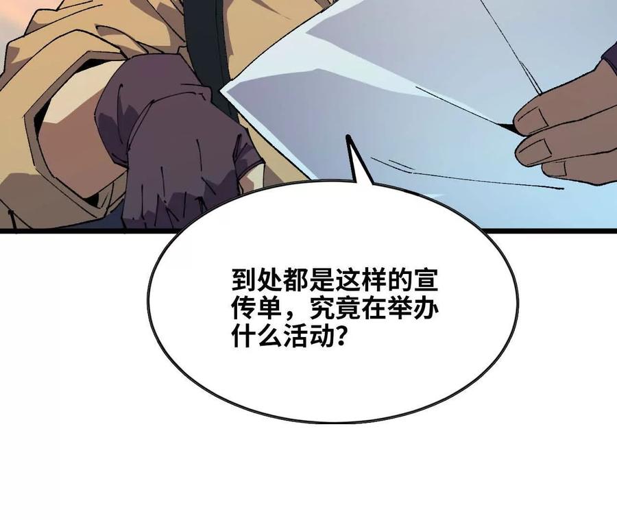 勇者X女魔王 40 公会大比 第23页