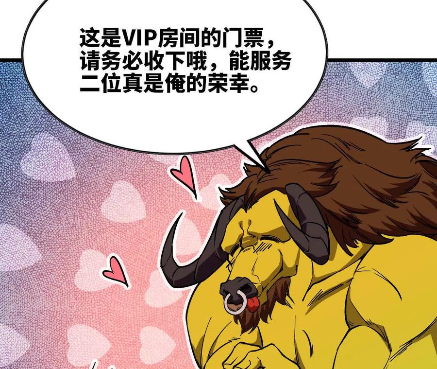 勇者X女魔王 40 公会大比 第51页