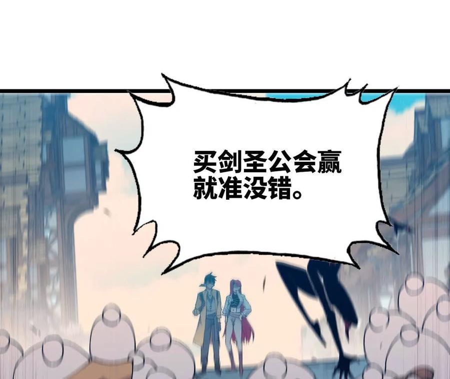 勇者X女魔王 40 公会大比 第30页