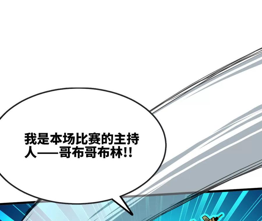 勇者X女魔王 40 公会大比 第83页