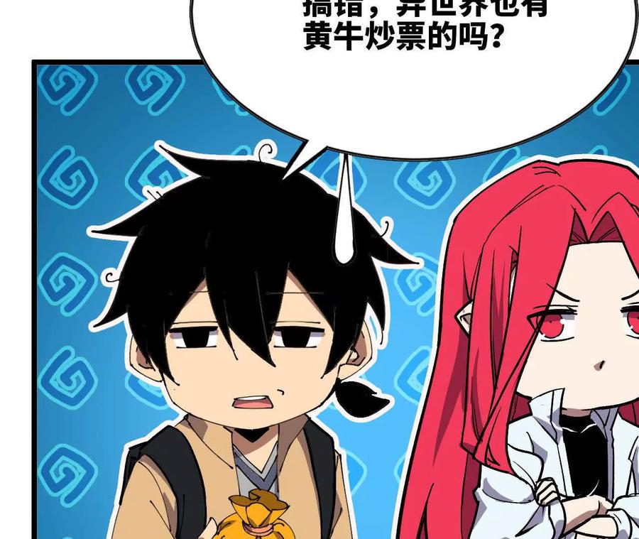 勇者X女魔王 40 公会大比 第46页